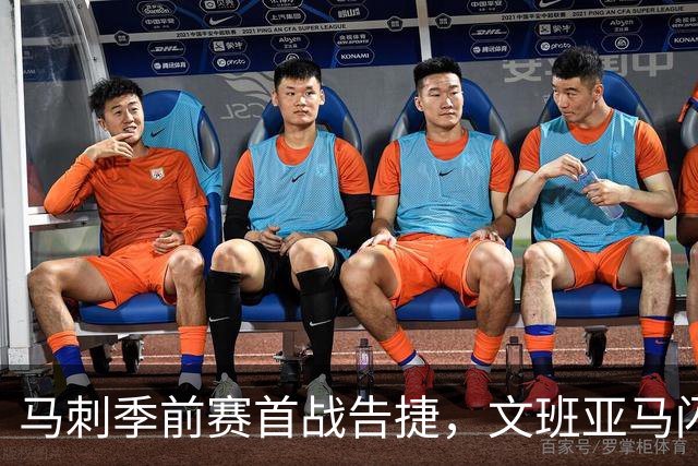 马刺季前赛首战告捷，文班亚马闪耀全场